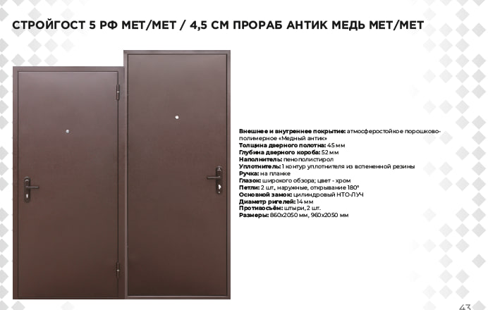 Стройгост Антик Медь металл металл